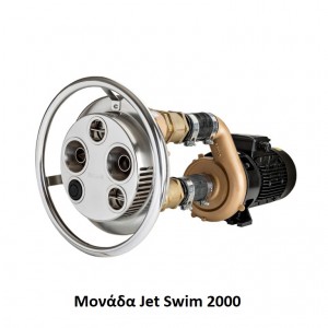 Συστήματα Αντίθετης Κολύμβησης PAHLEN JET SWIM 2000